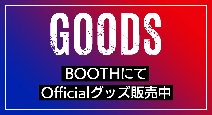BOOTHにてOfficialグッズ販売中